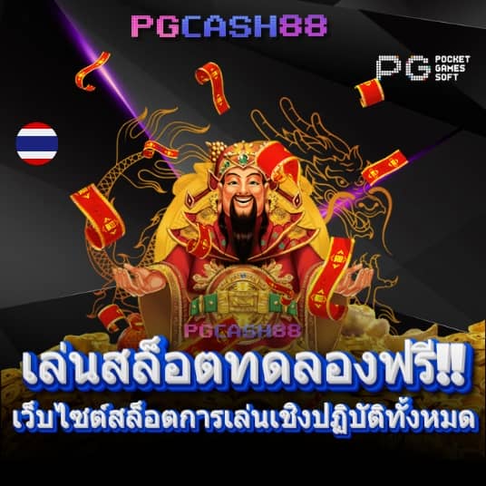 เศรษฐี99สล็อต
