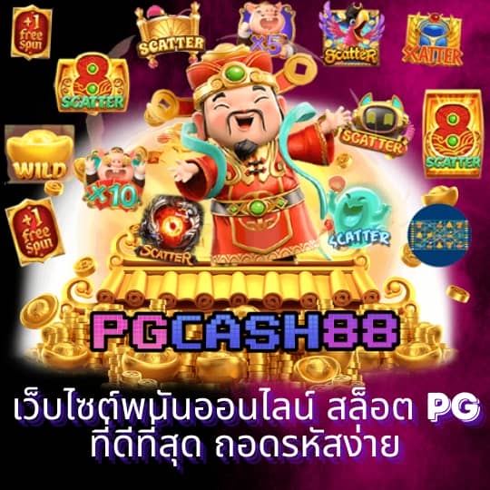 เศรษฐี99สล็อต